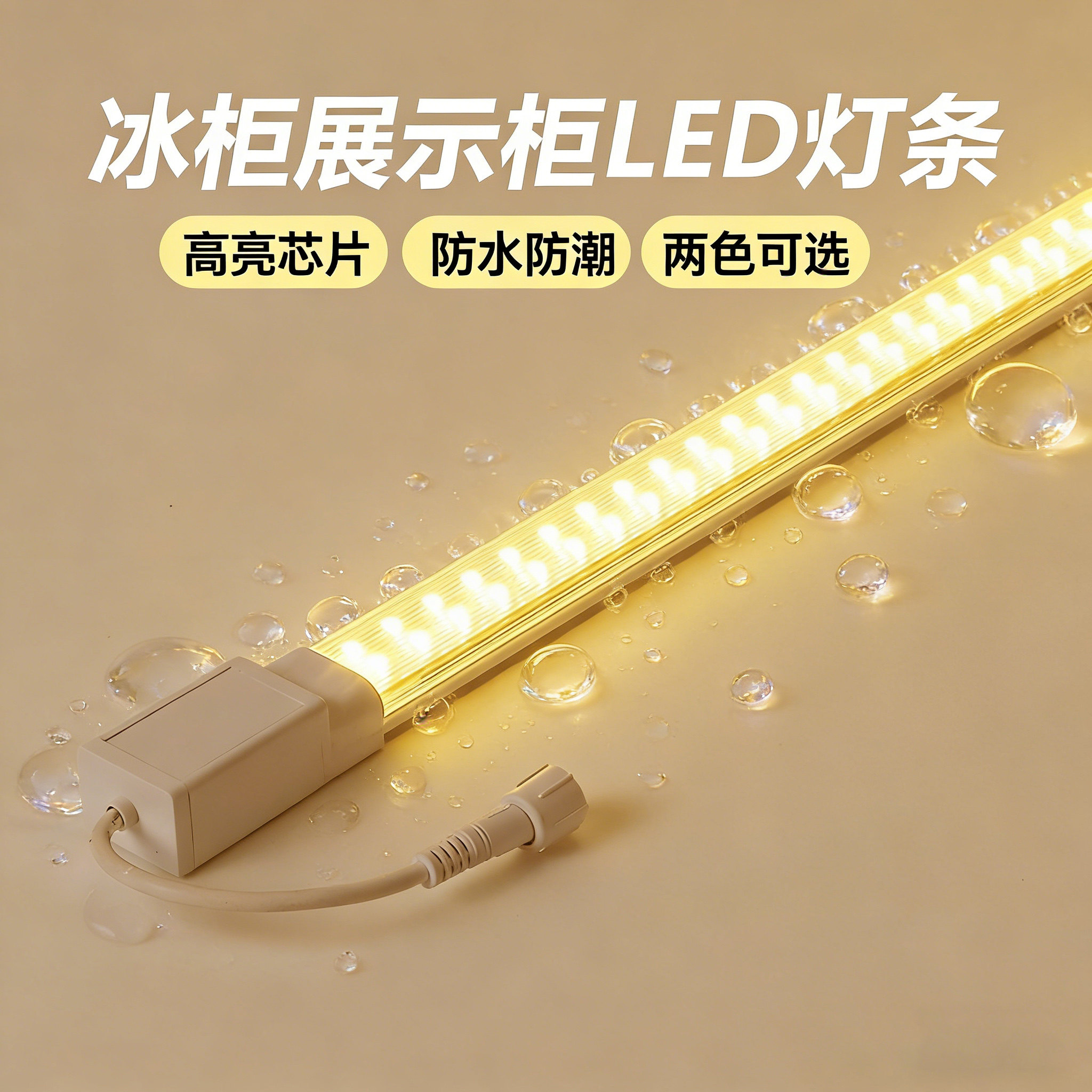 展示柜专用led灯+防水+可串联图片