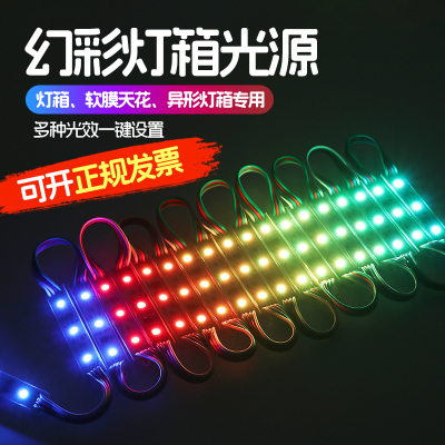 全彩led模组12v发光字灯七彩跑马编程控制器灯带广告招牌灯箱光源