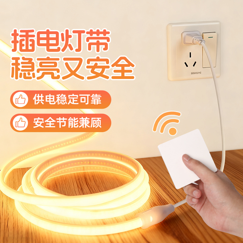 【安全稳亮又放心】智能灯带