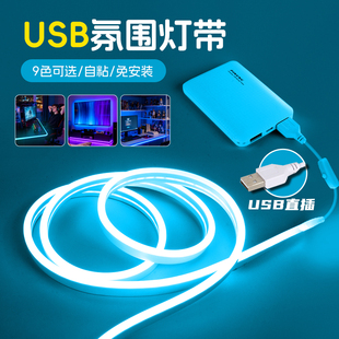 usb灯带免安装充电自粘低压5vled灯条超亮电脑电竞房洞洞板氛围灯