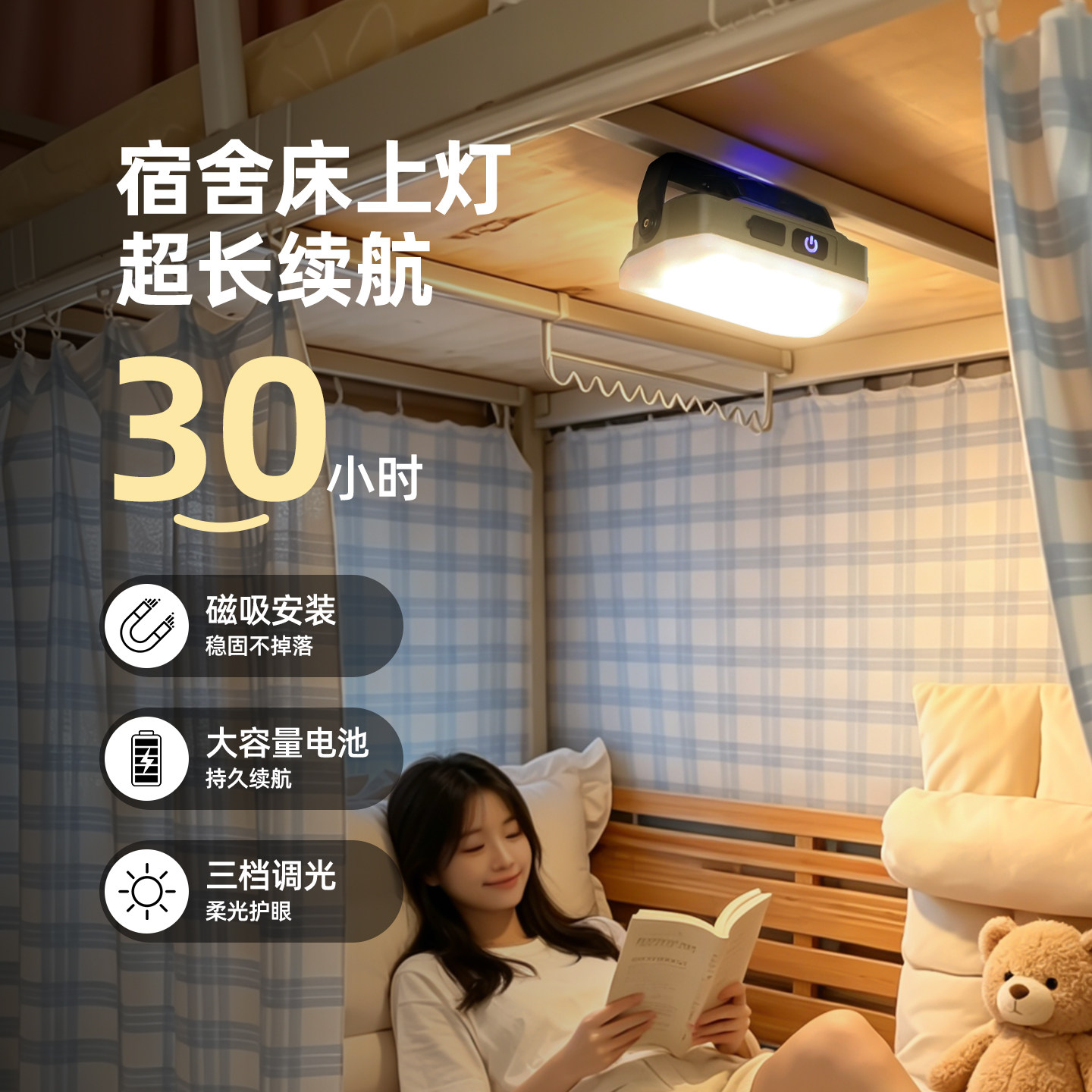大学宿舍床上灯悬挂充电款学习磁吸高中生宿舍小夜灯床上用续航久图片