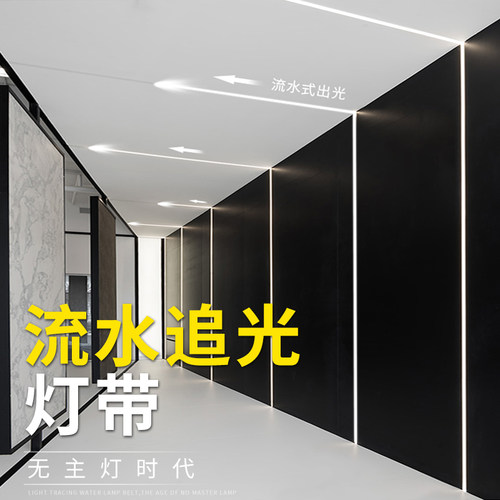 追光跑马线暗装智能开关回流灯带