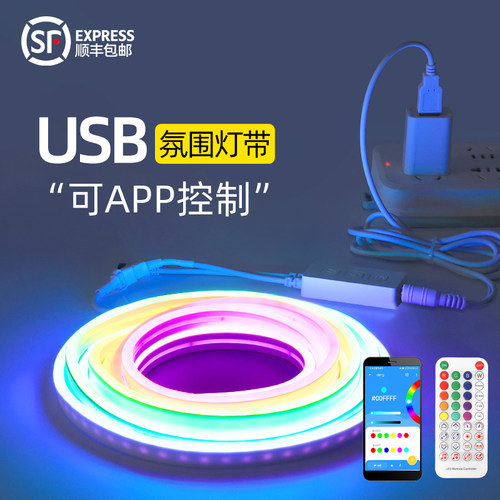 电脑氛围灯带+跑马流水+APP控制