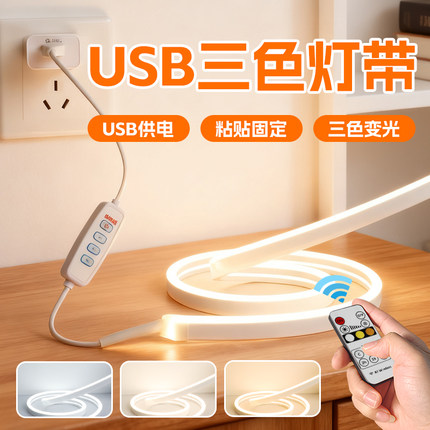 USB三色遥控灯带led灯条无线开关可调亮度客厅卧室床头氛围小夜灯