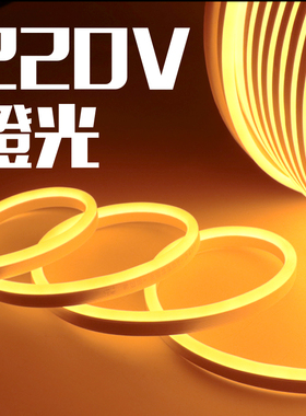220V橙光LED灯带橙色桔色橘黄色LED灯条 酒店酒吧KTV招牌户外工程