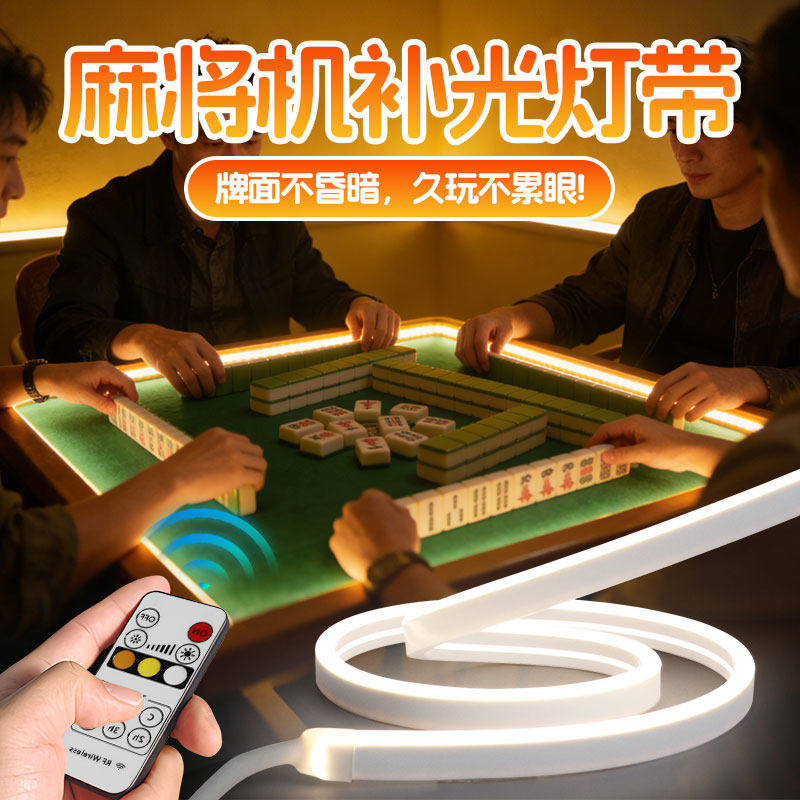 麻将桌LED补光灯带静音USB接口图片