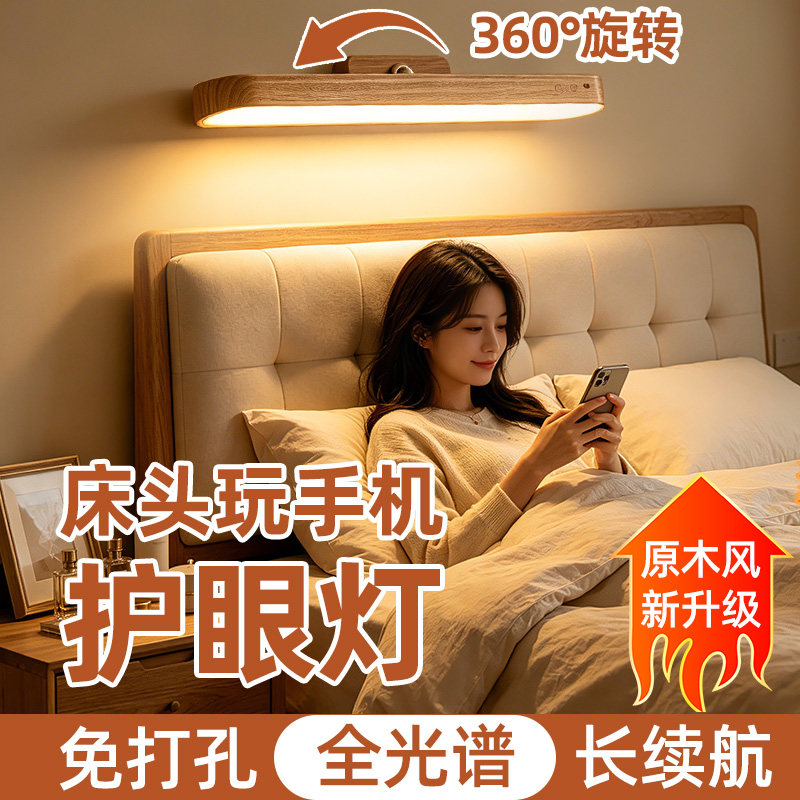 全光谱免接线床头玩手机护眼灯图片