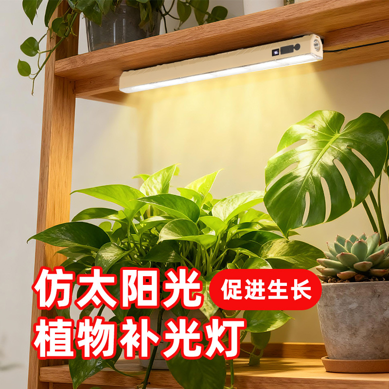 充电款植物补光灯仿太阳全光谱