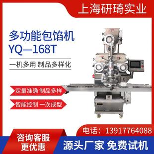 多功能包馅机YQ-168T商用智能全自动包馅机月饼汤圆特产包馅机
