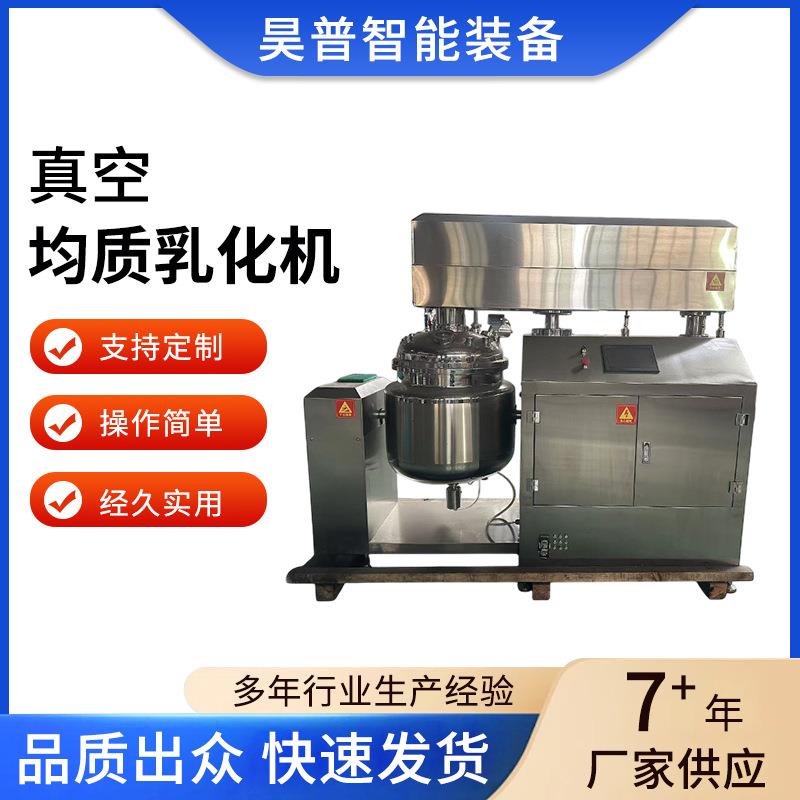 乳化锅真空均质乳化机膏状物料化妆品均质乳化机搅拌机经久实用