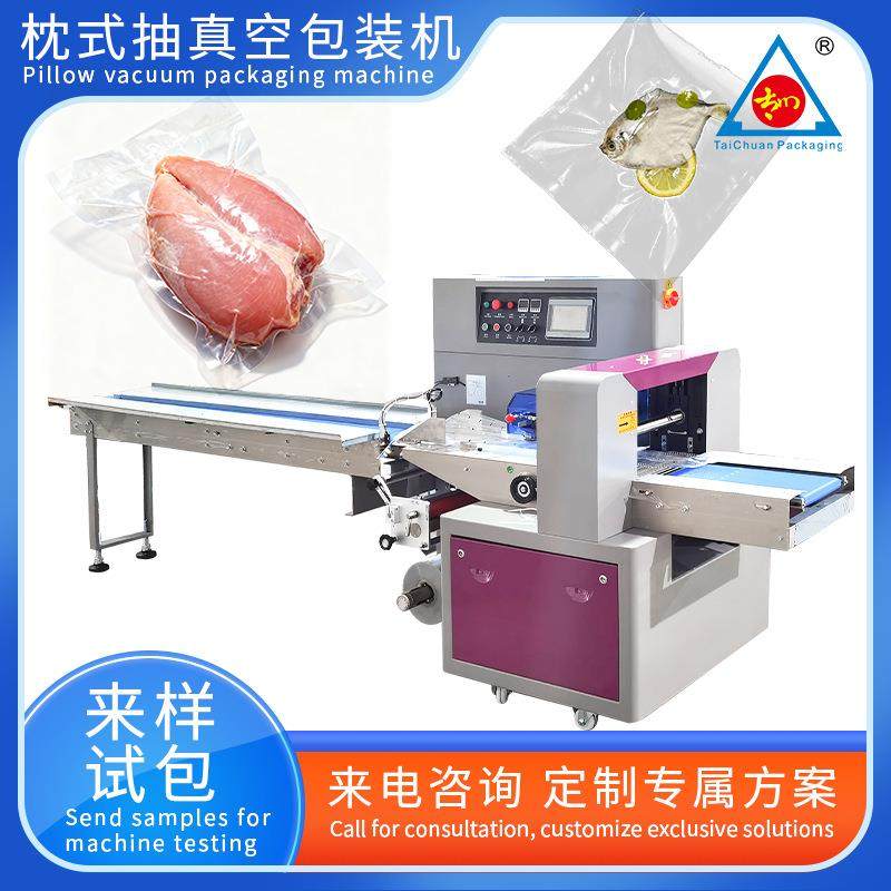 全自动多功能枕式真空包装机水产品生鲜海鲜鱼大虾真空封口机厂家,办公设备/耗材/相关服务,包装机,淘宝优惠券,粉丝福利购,淘宝优惠卷