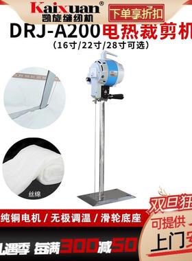 银盛DRJ-A200电热裁剪机棉花羽绒化纤棉海绵热熔电剪刀丝绵裁切机