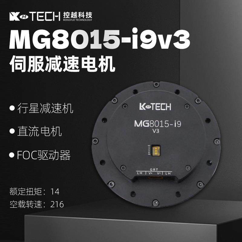 MG8015-i9v3高精度直流无刷行星减速电机机械臂用高功率无刷电机,电子元器件市场,电机/马达,淘宝优惠券,粉丝福利购,淘宝优惠卷