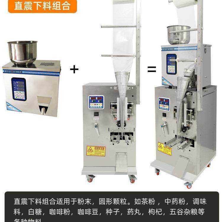 全自动包装机颗粒粉末狗粮咖啡袋泡茶大米红枣瓜子螺丝定量分装机