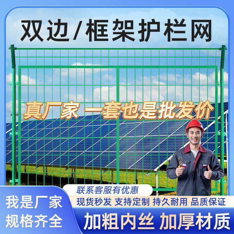 光伏围栏网公路双边丝护栏网果园圈地围网河道栅栏速公路防护网