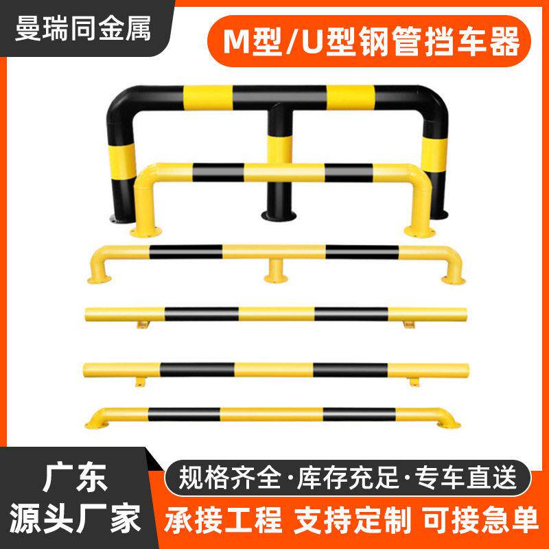U型M型钢管挡车器车库停车位挡车器防撞栏杆车轮定位器防撞护栏