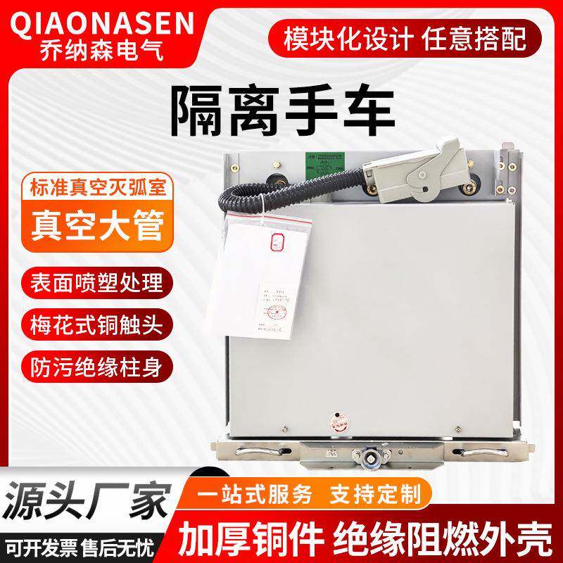 隔离手车GL-12/630A1250A2000A3150A户内高压断路器