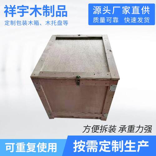 木箱厂免熏蒸木包装箱木质打包物流运输周转胶合板钢带木箱