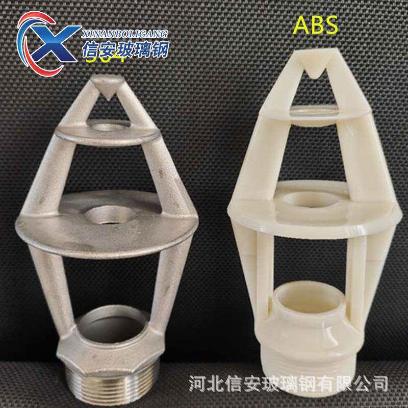 冷却塔三溅式喷头布水均匀花兰雾化广角喷淋头塑料提篮式PP喷嘴