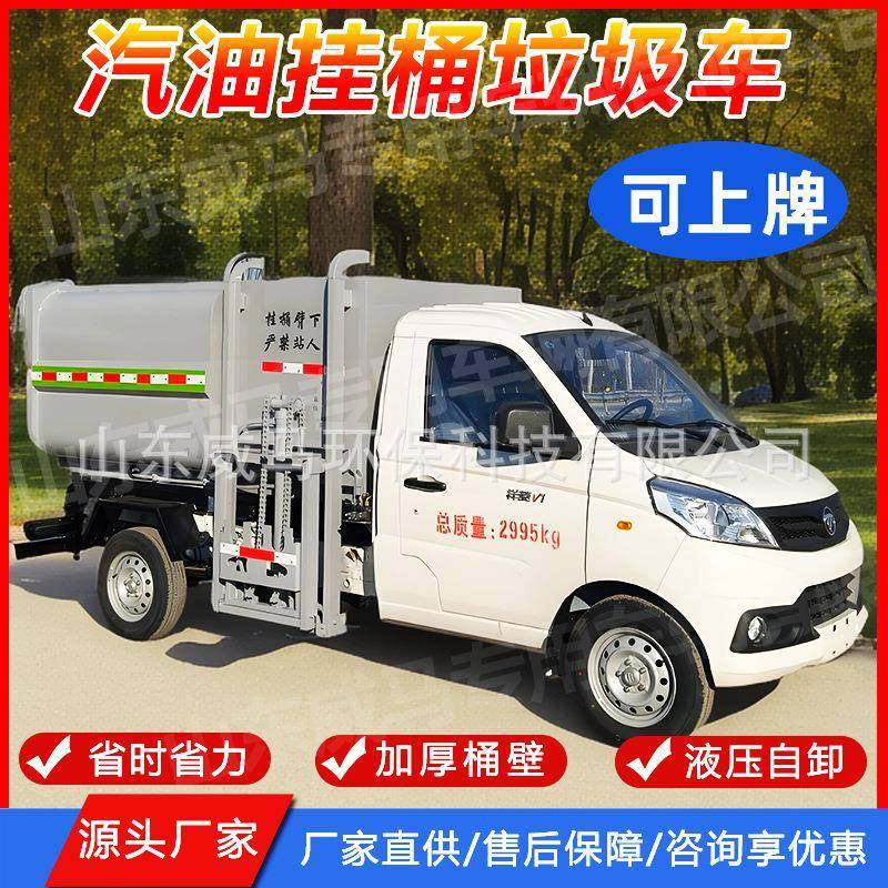 汽油可上牌垃圾车4立方物业翻桶垃圾清运车小型自装卸垃圾车,五金/工具,环卫车/保洁车/清扫车,淘宝优惠券,粉丝福利购,淘宝优惠卷