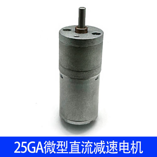 GA25-370直流电微型减速电机智能小车跳绳机机器人摇奶器小马达