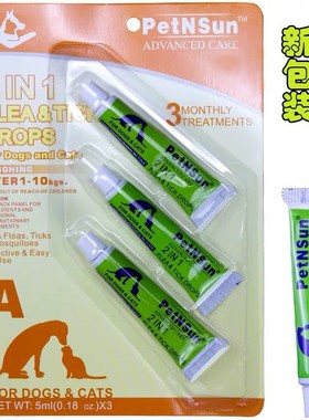 美国PetNSun金龙凌采蚤不再滴剂体外驱虫药猫狗灭杀虱除蚤蜱外用
