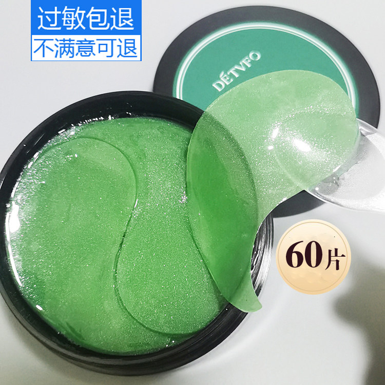 海藻眼膜贴抗皱提拉紧致淡化黑眼圈细纹补水保湿绿色眼贴60片