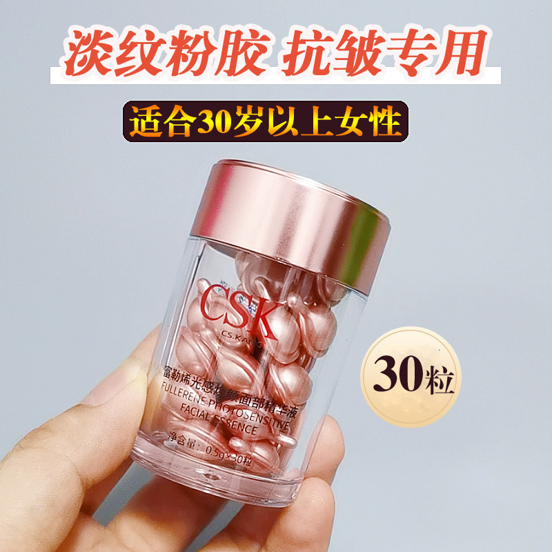 断纹精华液抗皱淡纹胶囊原液