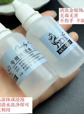 变色保养纯银首饰洗银水