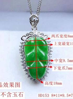 翡翠碧玉吊坠空托定制