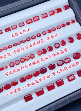 天然太阳石艳鸽血色可DIY
