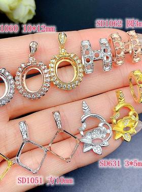 S925纯银吊坠空托女款