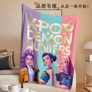 猎魔女团动漫卡通宿舍办公室毛毯
