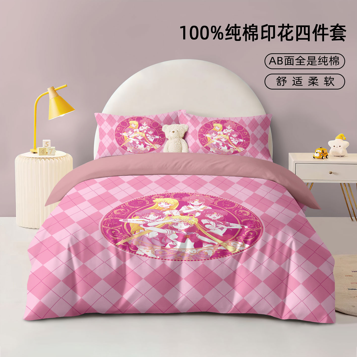 美少女战士100%纯棉四件套卧室动漫全棉被套床品女生宿舍床上用品