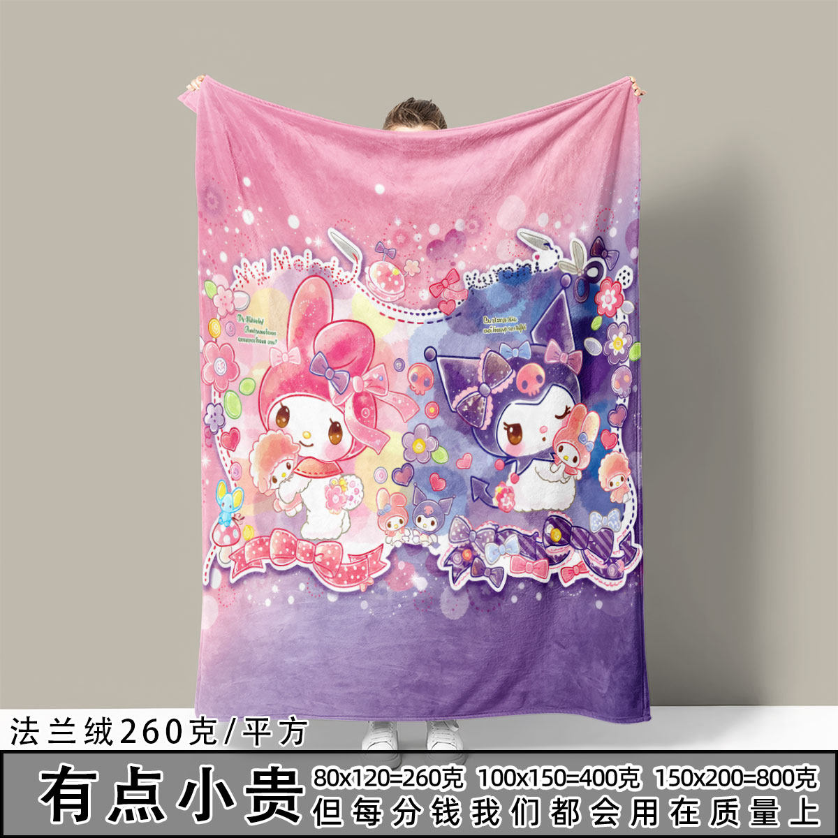 美乐蒂卡通法兰绒毛毯宿舍办公室盖毯保暖休闲毯披肩生日礼物女生