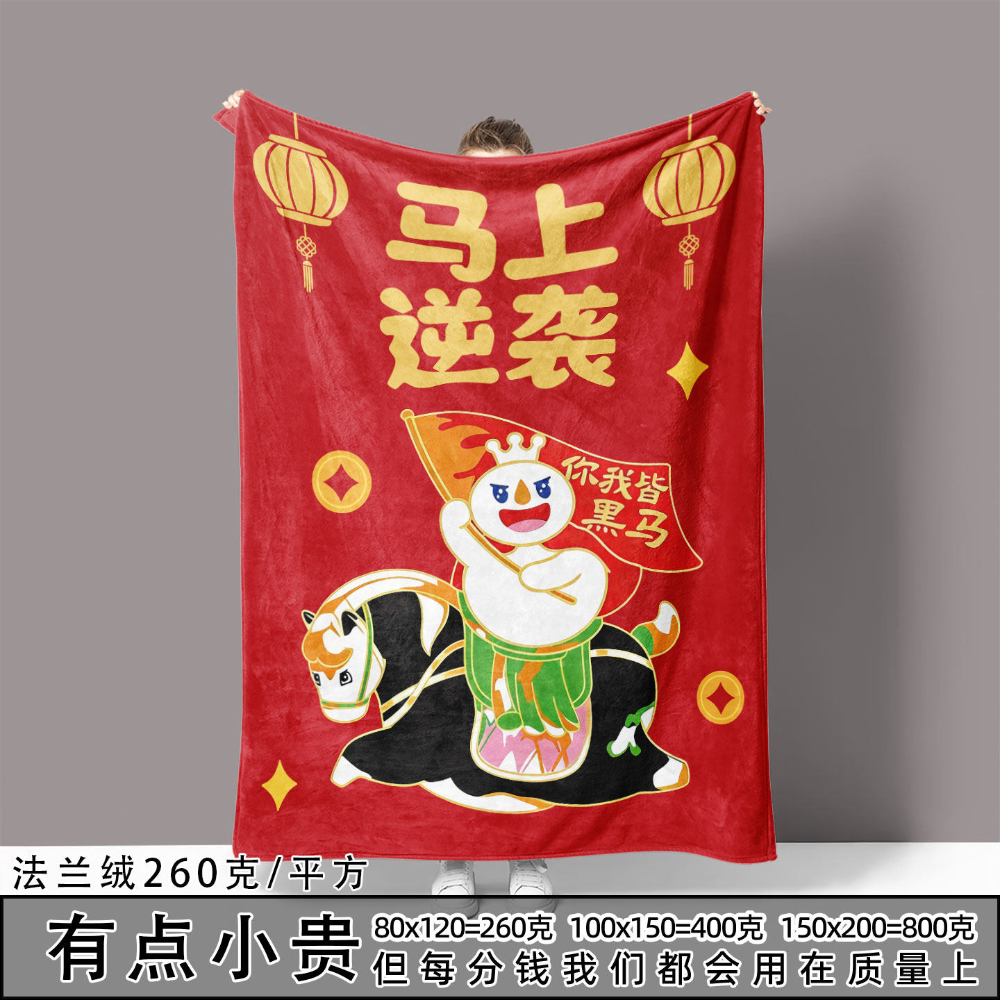 雪王新年卡通法兰绒保暖毛毯