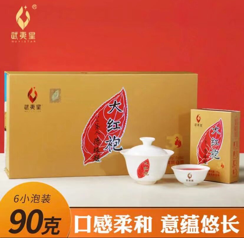特级茶叶武夷岩茶武夷星光辉30周年八三茶人大红袍纪念版