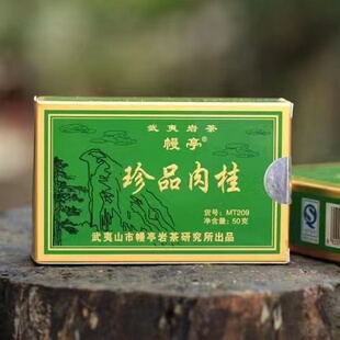 幔亭牌 珍品肉桂 50克 MT 209 武夷岩茶乌龙茶叶