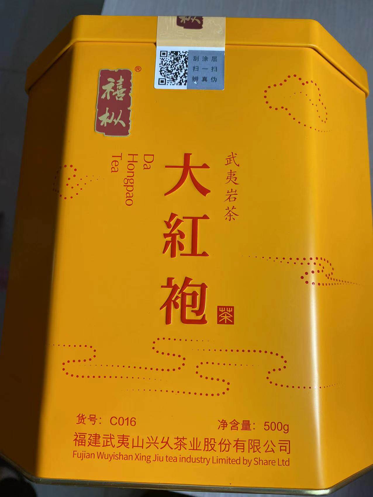 禧枞贡品大红袍500克小泡铁罐装 c016 武夷岩茶 浓香型 兴乆茶业