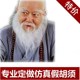 定做假胡须 全白络腮胡子 仿真上下胡须 影视化妆造型专用假胡须