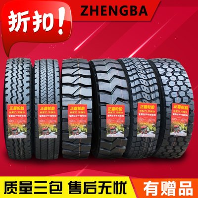 新品正霸加强型900r201000r201100r201200r20全钢丝货车轮胎三包