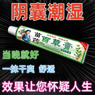 男性阴囊潮湿去潮湿膏湿百草去疹私处瘙痒吃什么
