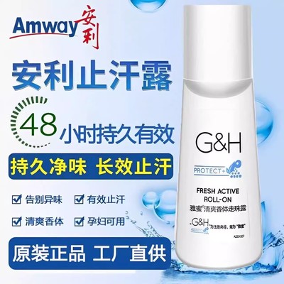 官方推荐/安利止汗露可免费用