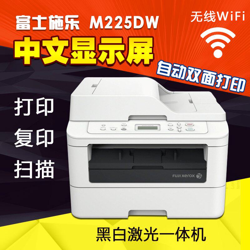 施乐M225dw/268dw无线黑白激光打印机一体机复印扫描自动双面打印