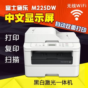 施乐M225dw 268dw无线黑白激光打印机一体机复印扫描自动双面打印