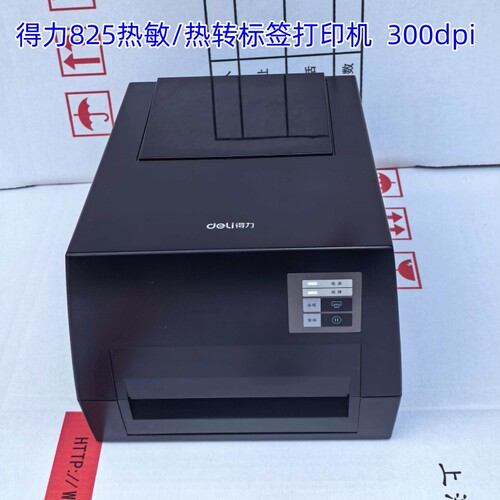 得力825T热转印标签打印机