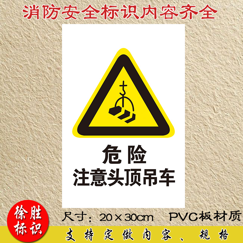 注意头顶吊车安全标识牌 安全警示牌 车间仓库标志提示牌标示牌