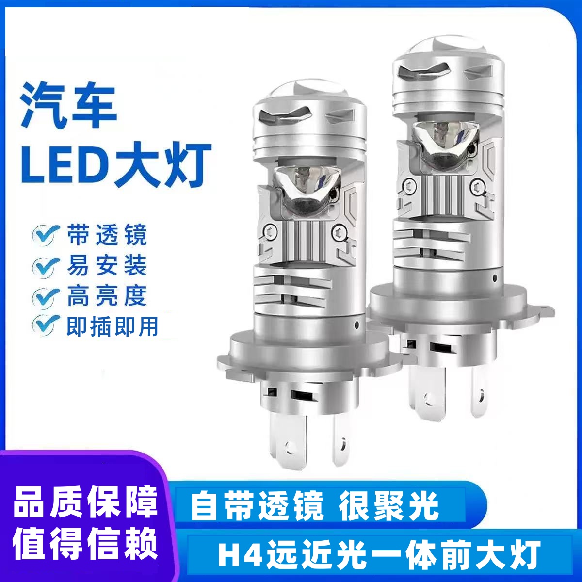 LED汽车远近光直插一体H4高亮透镜聚光大灯500W超亮灯泡白光12v