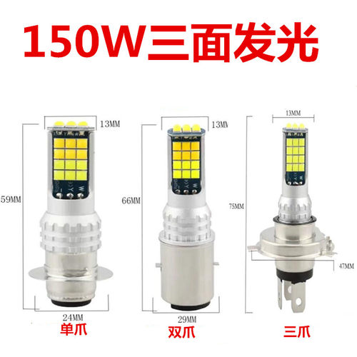 电动车摩托车灯内置超亮LED灯泡强光前大灯150W电瓶车聚光远近光