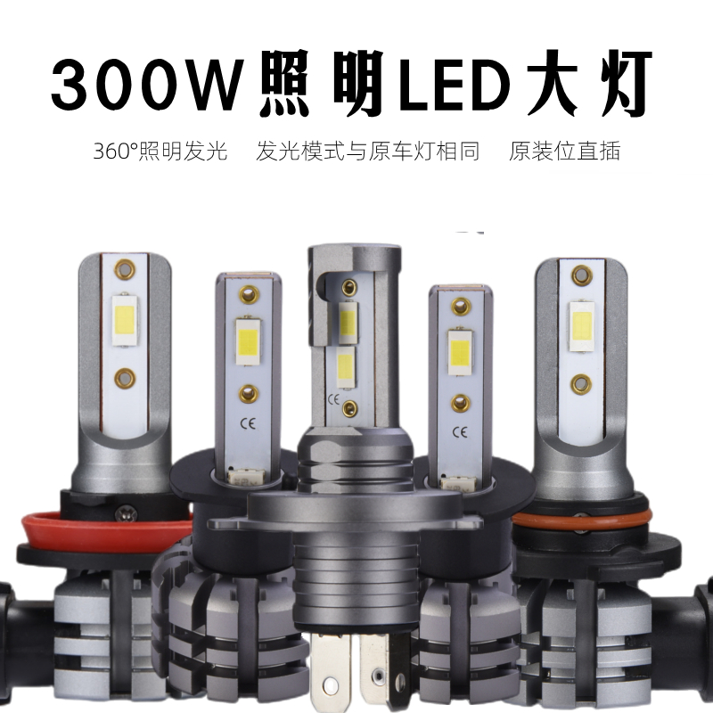 LED汽车HH41H3大灯H7直插式300W黄白双色远近光12-24V通用Z1